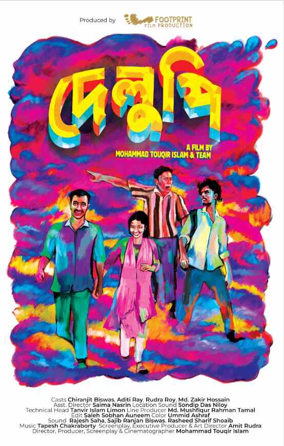 তাওকীর-ইসলামের-প্রথম পূর্ণদৈর্ঘ্য-চলচ্চিত্র-Delupi